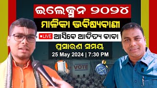 Satya Bhanja is live ! Election 2024 Exclusive | Malika Future Predictions