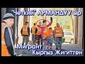 Москвалык Мигрант Кыргыз Баланын &quot;АРМАНЫ&quot; | Элдик Роликтер