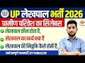 UP लेखपाल भर्ती 2026 | ग्रामीण परिवेश का सिलेबस | जाने सम्पूर्ण जानकारी | BY PANKAJ SIR