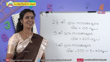 KITE VICTERS STD 06 Mathematics Class 21 (First Bell-ഫസ്റ്റ് ബെല്‍)