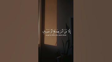 سورة النساء آية ( 114 )