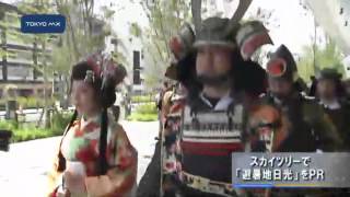 スカイツリーで「避暑地日光」をPR