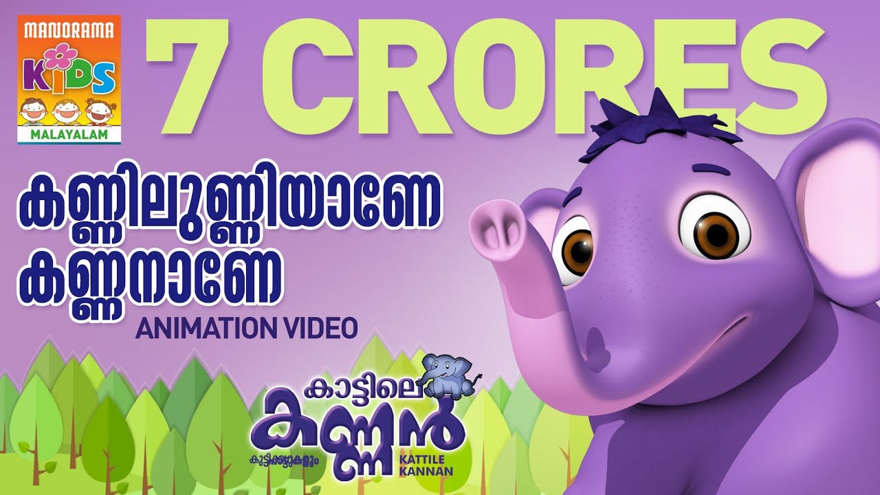 KANNILUNNIYANE       KATTILE KANNAN      Elephant Song