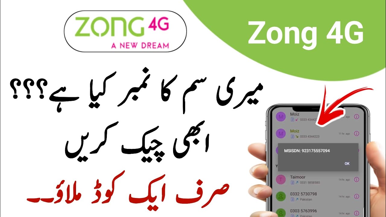 zong ka number check karne ka tarika | zong number check code | secret ...