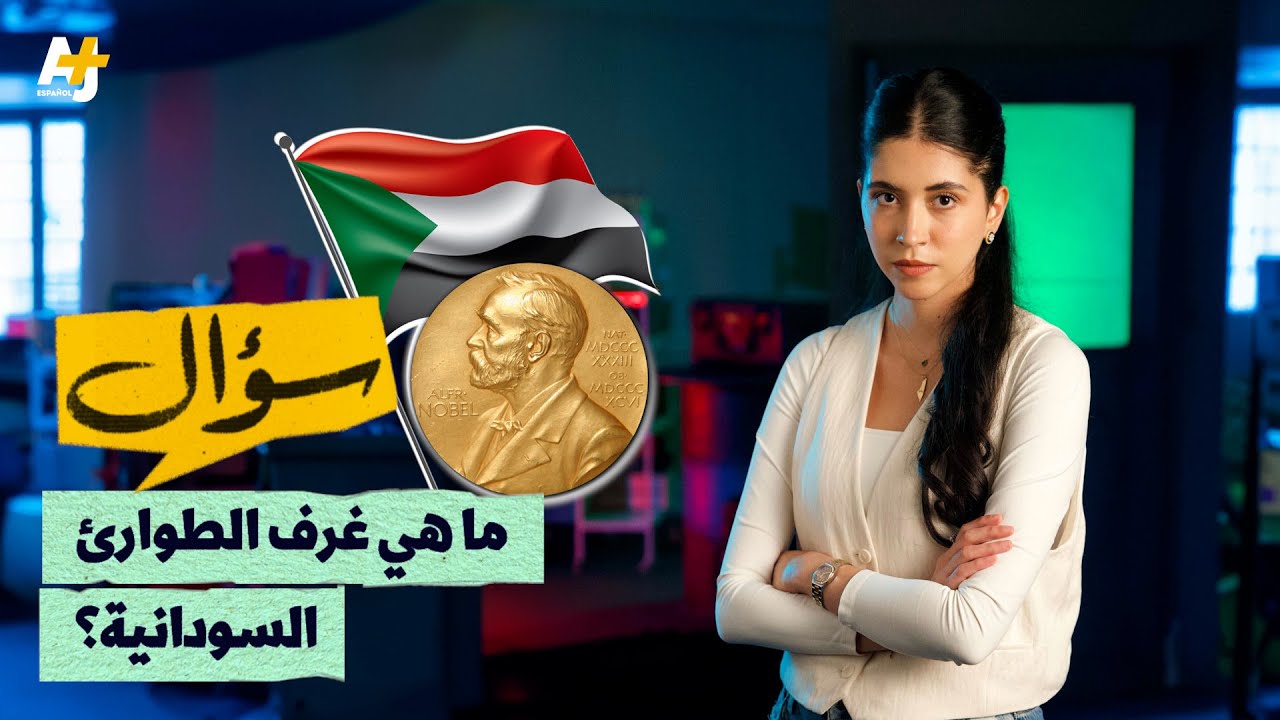 ما هي غرف الطوارئ السودانية المرشحة لنوبل؟