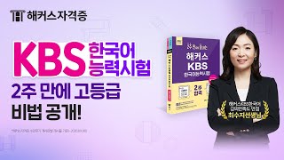 [KBS한국어능력시험]…