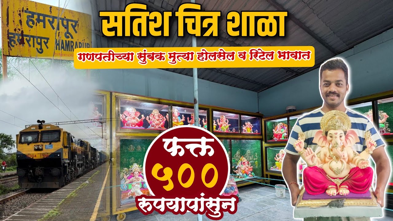 Pen Hamrapur Ganpati Karkhana 2025|Pen Hamrapur ganpati Murti 2025|सतिश चित्र शाळा #pop