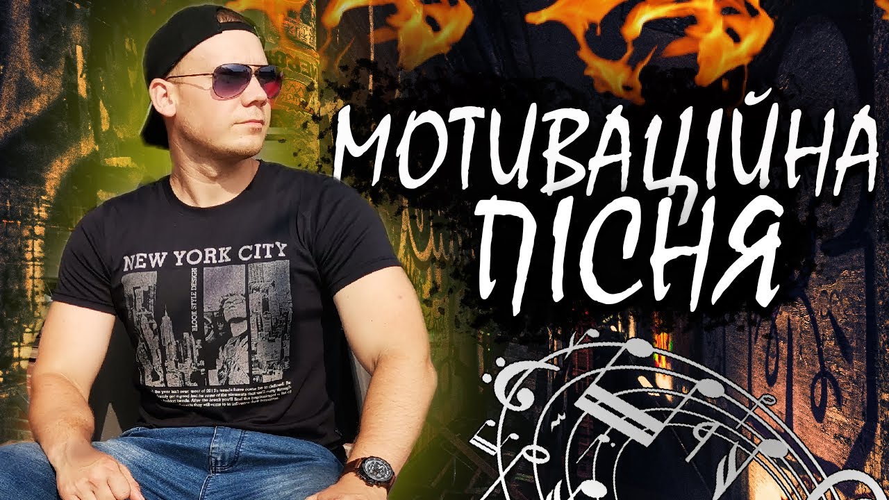 Мотиваційна Українська Пісня - Лобода Ігор! [АВТОРСЬКА БІОГРАФІЧНА]