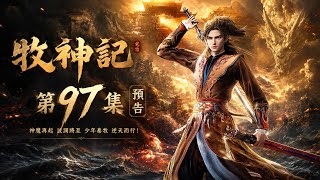 🔥 Tales of Herding Gods Episode 97 Preview | 牧神記 第97集預告 | Qin Mu’s Next Battle Begins!