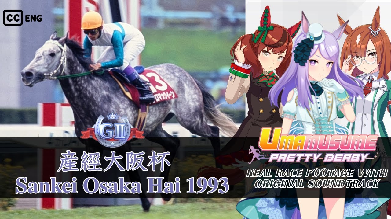 Mejiro McQueen | Sankei Osaka Hai 1993 x Umamusume BGM | 1993年 産