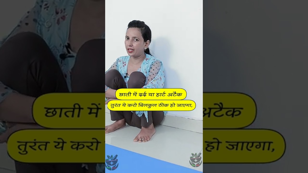 Remove Chest pain - Heart Attack fast | छाती में दर्द या हार्ट अटैक🔥🔥🔥 #shorts #pain #Desiilaj