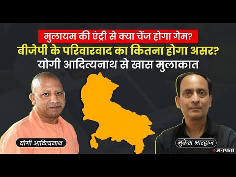 सीएम योगी ने क्यों कहा- तय हैं चुनाव के नतीजे? योगी आदित्यनाथ से खास मुलाकात | CM Yogi Interview