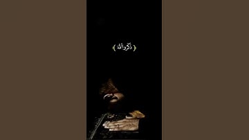 {وَالَّذِينَ إِذَا فَعَلُوا فَاحِشَةً أَوْ ظَلَمُوا أَنفُسَهُمْ ذَكَرُوا اللَّهَ..} - سورة آل عمران