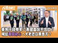 賴清德國慶談話