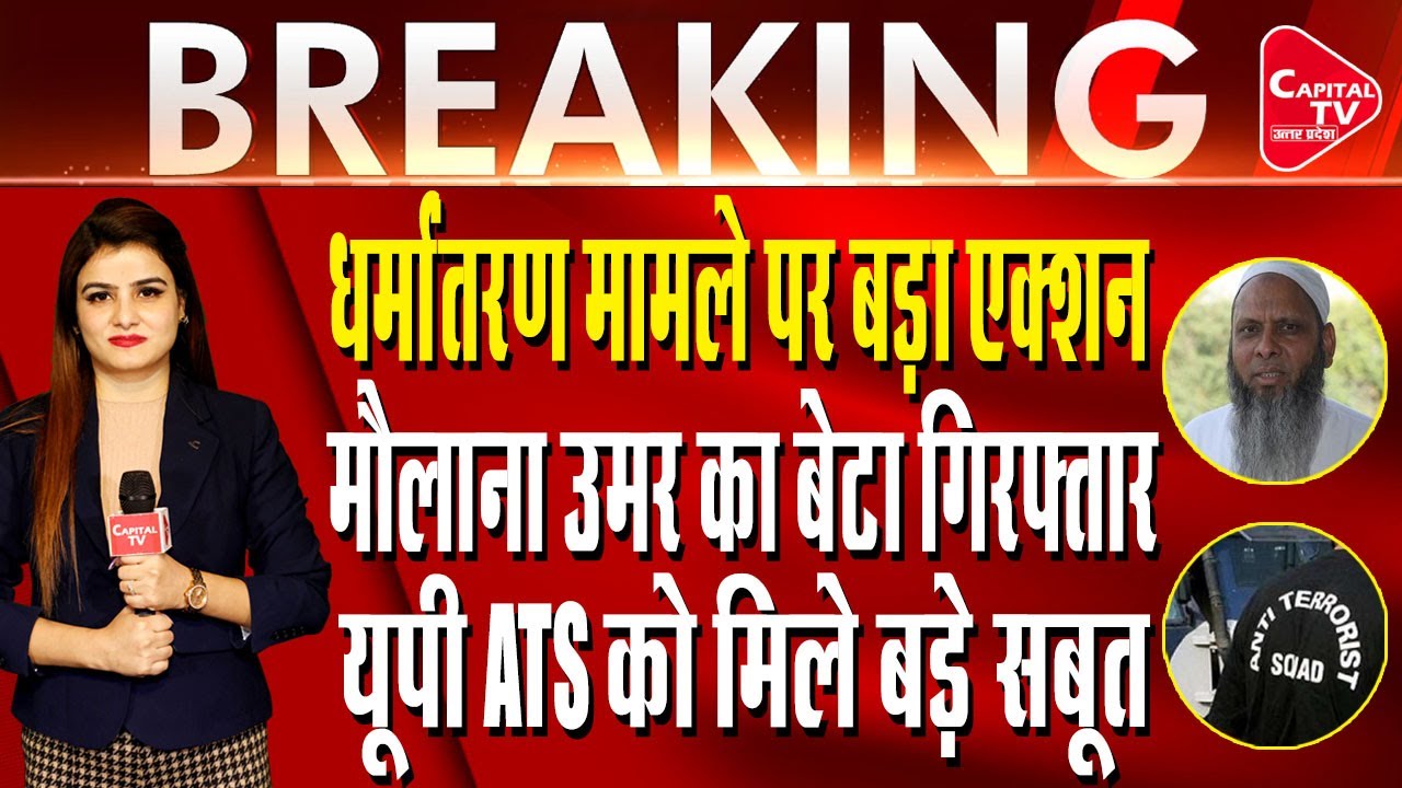 Conversion Racket: UP ATS Arrests Umar Gautam's Son | Capital TV Uttar Pradesh