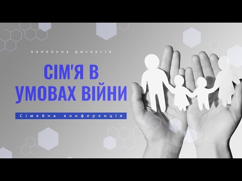 Сім'я в умовах