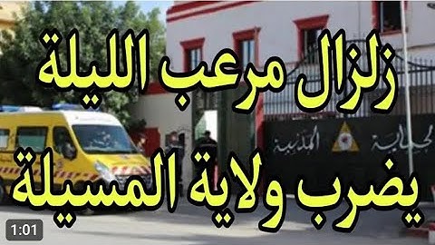 زلزال رهيب يهز البلاد بأكملها 💥 والقارئ الجزائري يبكى هو وجميع المصلين فى المسجد