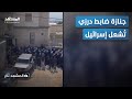 ضابط درزي في تابوت النمر جنازة أمير سعد تكشف خسائر الكوماندوز الإسرائيلي المشهد تاغ ضابط درزي في تابوت النمر جنازة أمير سعد تكشف خسائر الكوماندوز الإسرائيلي المشهد تاغ
