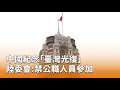 中國紀念台灣光復