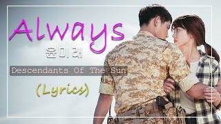Yoon Mi Rae (윤미래) - Always Lyrics [Descendants Of The Sun OST]