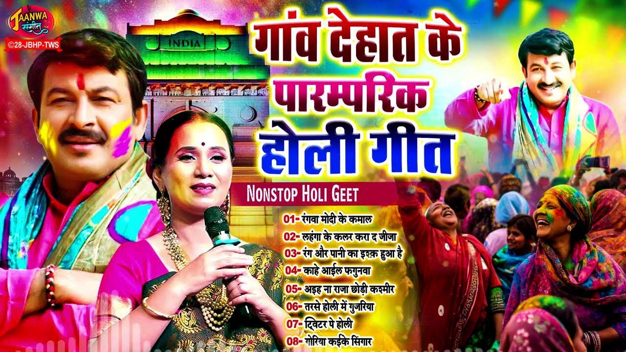 #पारम्परिक_भोजपुरी होली गीत | Nonstop Paramparik Holi Geet  | #Tanwa_Sangeet