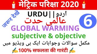 #06 urduDarakhshan(درخشاں) class 10th lesson no=6 عالمی حدت