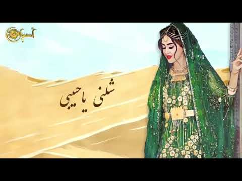 بامعك ياحبيبي اصاله الشريجه 2023 حصرياً لاتنسى الاشتراك في القناه