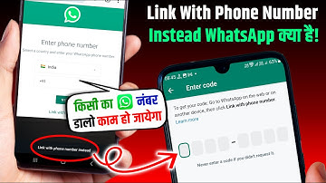 Link With Phone Number Instead WhatsApp | WhatsApp Linked Devices Link With Phone Number Instead