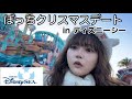 1人ディズニーでカップルを眺めて、心も身体も冷え切るぼっち女vlog