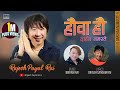 Rajesh Payal Rai ! Hauwa Hau Darshan Namaste ! Bikram Rai ! Bikash Sangam Rai ! Official MV