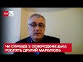 Військовий експерт: розмови про перетворення Сєвєродонецька на другий Маріуполь не мають підстав