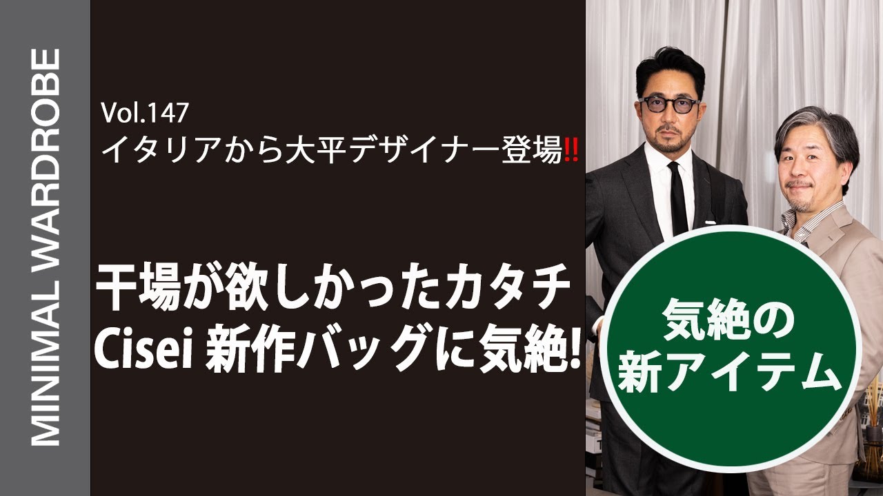 Ciseiデザイナー緊急来日】ミニマル×シセイ限定モデル!!気絶のマル秘 