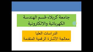 Lecture1 Part 3, Advanced Digital signal processing