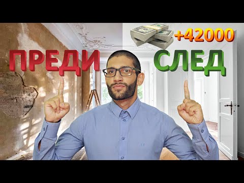 🏠Евтини имоти в София: 42000 лв. надценка след ремонт