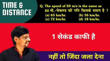 Time and Distance Short tricks - KTC Classes By Kapildeo Sir || Km/hr to m/s | SSC CGL/RLY/PCS/Bank