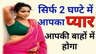 LIVE VASHIKARAN ll Love Solution Video यह काम कर लो 5 मिनट में होगा चमत्कार प्यार करेगा कॉल