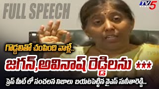 అంతు చూస్తా.. | YS Sunitha Reddy SENSATIONAL FACTS FULL SPEECH on YS Viveka Case | TV5 News