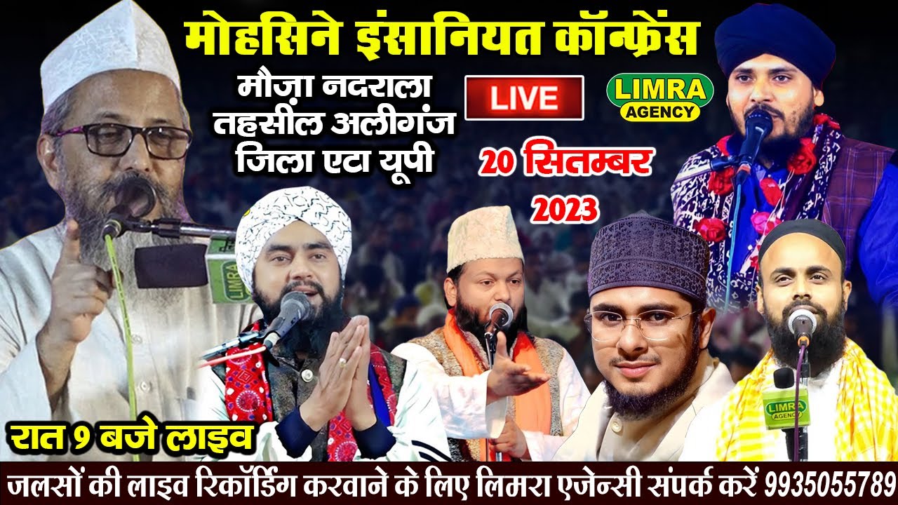 मोहसिने इंसानियत कॉन्फ्रेंस-20 Sep 2023-Nadarala Tehsil Aliganj District Etah UP-Limra Agency