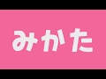 きゃりーぱみゅぱみゅ - きみのみかた , KYARY PAMYU PAMYU - Kimino Mikata  (LYRICS DESIGN) ver.