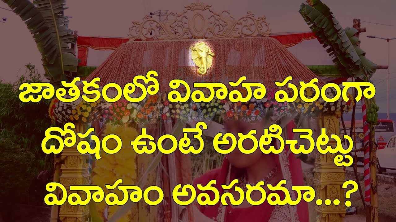 If there are two marriages in bride's astrology Is it necessary first marriage with banana tree?