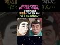 志村けんと渡辺徹の30年間「近くて尊い存在でした」#感動する話 #泣ける話 #志村けん