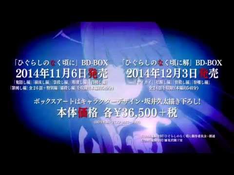 ひぐらしのなく頃に　Blu-rayBOX BD ひぐらしのなく頃に卒 全15話BOXセット | ブルーレイ,日本