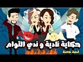 تبرعات حكاااية نااادية وندددي التوااااام تبرعات حكاااية نااادية وندددي التوااااام