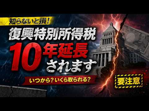 復興税を10年延長 なぜ負担は終わらないのか
