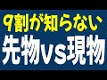 先物主導とは？　先物が動かす現物株相場　日経225先物と現物の密接な関係を知ろう