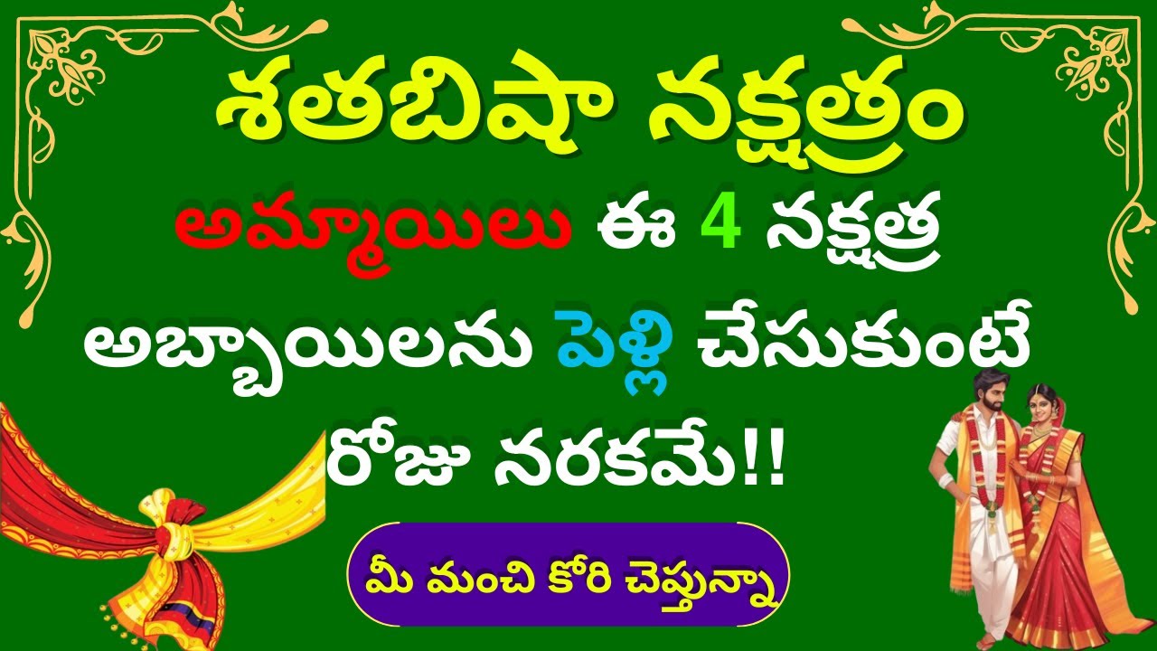 Shatabhisha nakshatra marriage compatibility| Sathabisha nakshtra marriage life| Vivaha ponthana