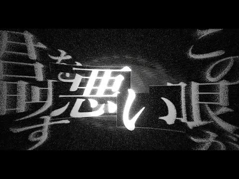 【aviutl】僕は依存症/みきとP【文字pv】