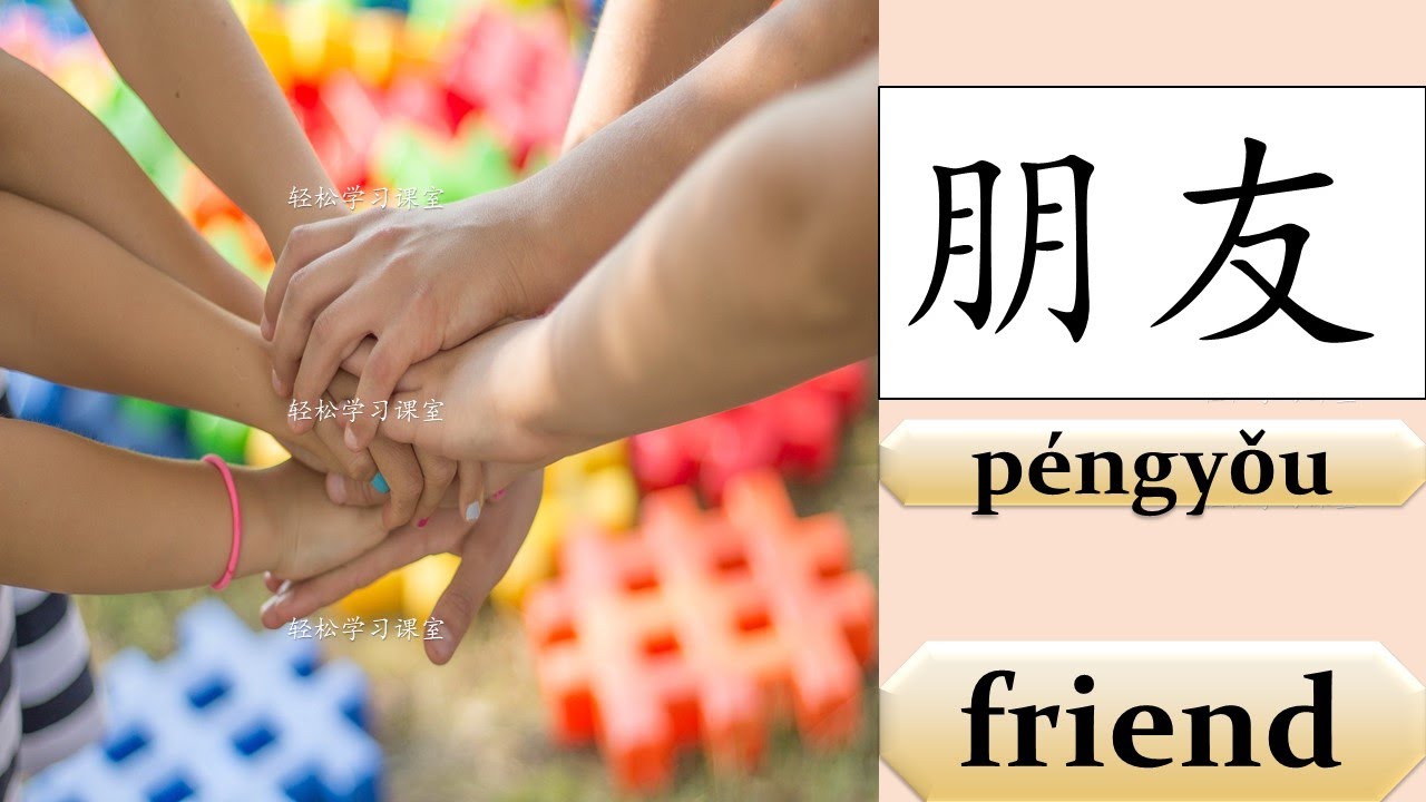 People 人物 How to write 老师 学生 同学 朋友 医生 Learn Chinese Vocabulary Order 学习 ...