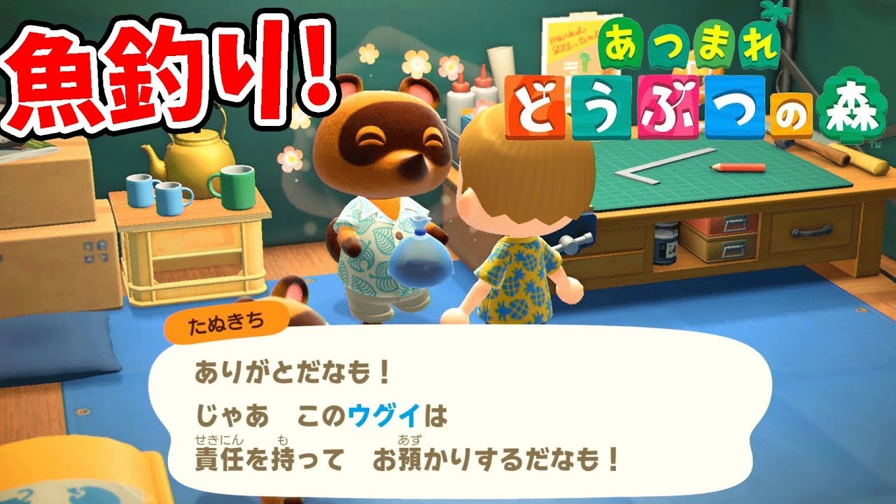 あつもり　たぬきちです Offering a fish to Tom Nook! My first fishing experience [Animal