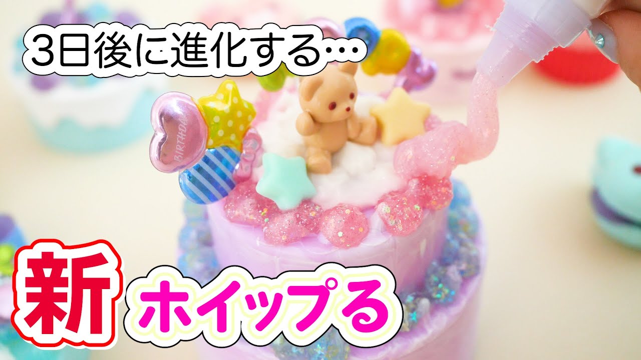 時間が経つほど変化する新発売のホイップる！クリアホイップが楽しめちゃうジェリーチャームキラキラスイーツセット【 こうじょうちょー  】